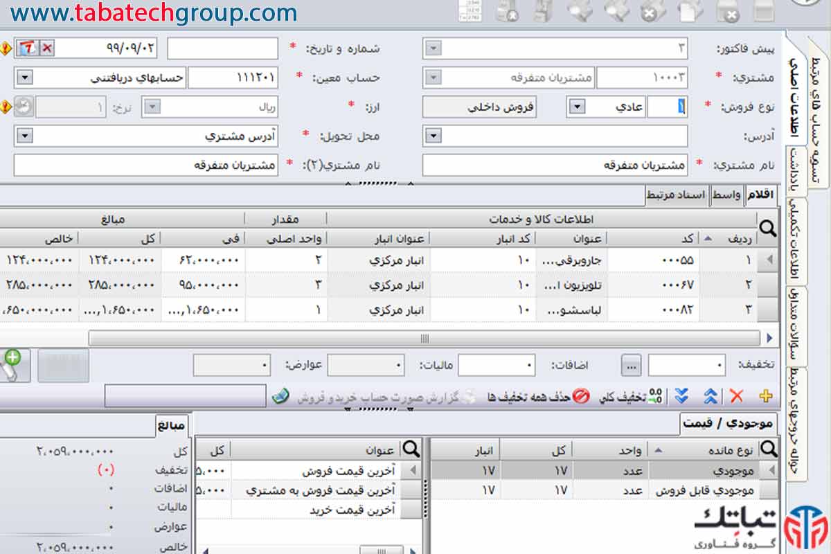 ثبت پیش فاکتور و فاکتور فروش در سپیدار مراحل ثبت