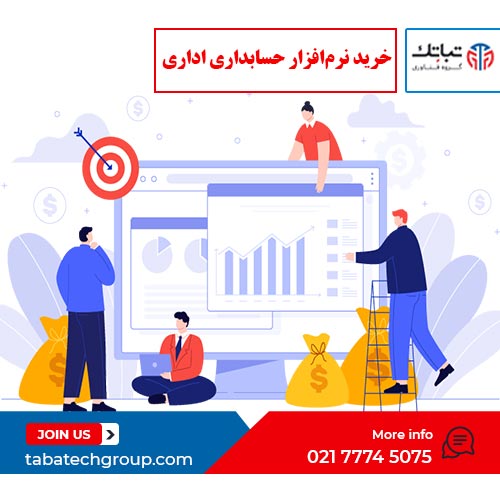 خرید نرم افزار حسابداری اداری گروه تباتک