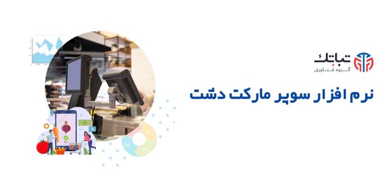 dasht-supermarket