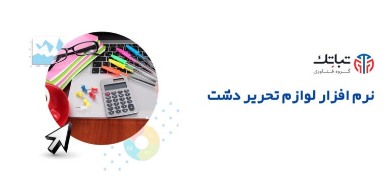 دشت لوازم تحریر