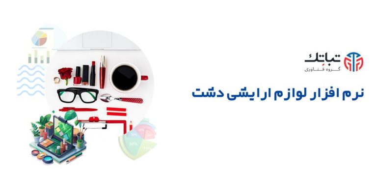 dasht-cosmetic